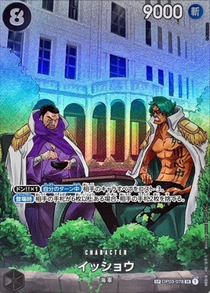 画像1: 【OP】イッショウ【SR/SP】(OP07収録)OP03-078 (1)