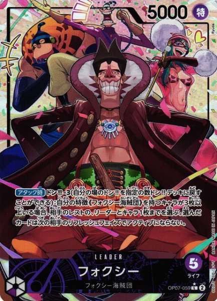 画像1: 【OP】フォクシー【L/パラレル:★】OP07-059 (1)