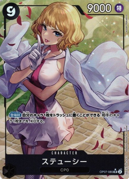 画像1: 【OP】ステューシー【SR/パラレル:★】OP07-085 (1)