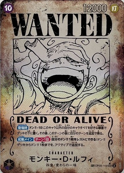 画像1: 【OP】モンキー・D・ルフィ[手配書仕様]【SEC/SP:★】(OP09収録)OP05-119 (1)