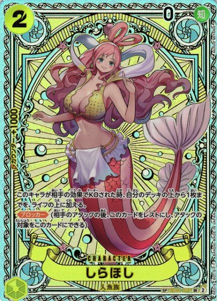 画像1: 【OP】しらほし【SR/SP】(OP11収録)EB01-057 (1)