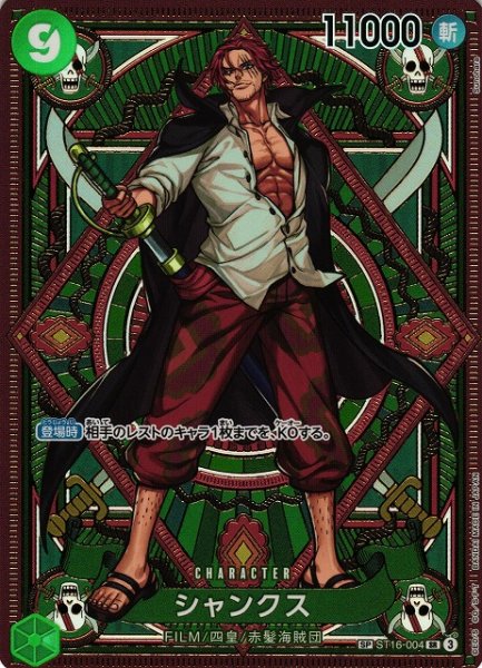 画像1: 【OP】シャンクス【SR/SP】(OP11収録)ST16-004 (1)