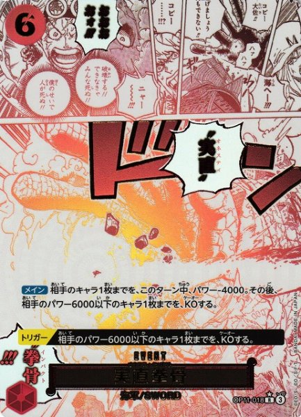 画像1: 【OP】実直拳骨【R/パラレル:★】OP11-018 (1)