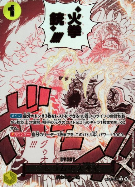 画像1: 【OP】ゴムゴムの火拳銃【R/パラレル:★】OP11-114 (1)