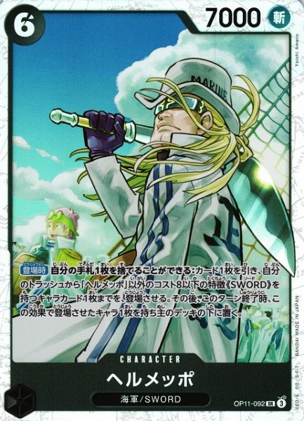 画像1: 【OP】ヘルメッポ【SR】OP11-092 (1)