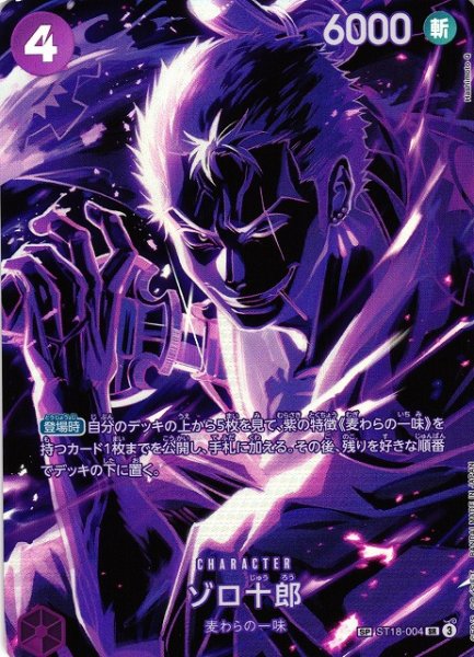 画像1: 【OP】ゾロ十郎【SR/SP】(OP12収録)ST18-004(3) (1)