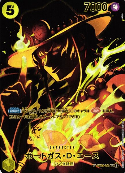 画像1: 【OP】ポートガス・D・エース【SR/SP】(OP12収録)ST13-011(2) (1)