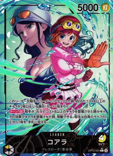 画像1: 【OP】コアラ【L/パラレル:★】OP12-081(3) (1)