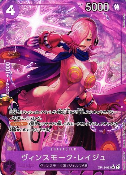 画像1: 【OP】ヴィンスモーク・レイジュ【SR/パラレル:★】OP12-063(3) (1)
