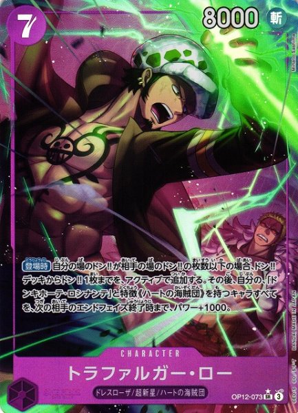 画像1: 【OP】トラファルガー・ロー【SR/パラレル:★】OP12-073(3) (1)