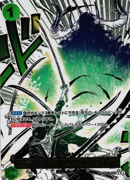 画像1: 【OP】鬼気 九刀流 阿修羅 抜剣 亡者戯【R/パラレル:★】OP12-037(3) (1)