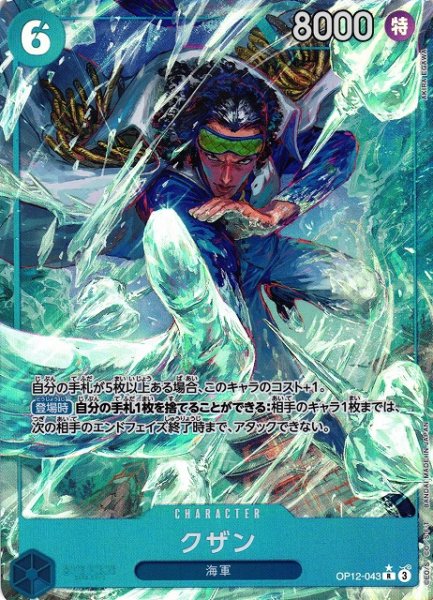 画像1: 【OP】クザン【R/パラレル:★】OP12-043(3) (1)