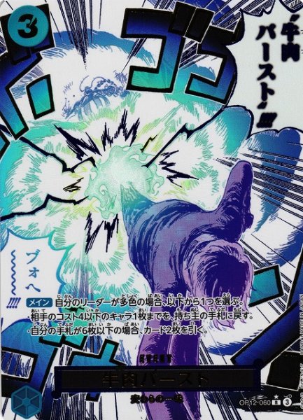 画像1: 【OP】牛肉バースト【R/パラレル:★】OP12-060(3) (1)