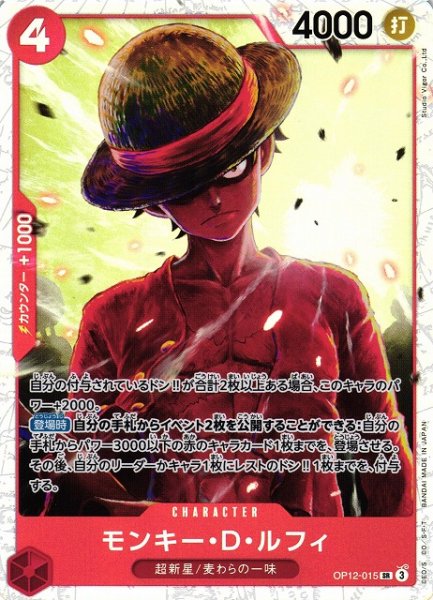 画像1: 【OP】モンキー・Ｄ・ルフィ【SR】OP12-015(3) (1)