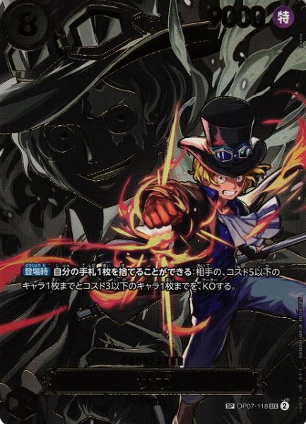 画像1: 【OP】サボ【SEC/SP】(OP13収録)OP07-118 (1)