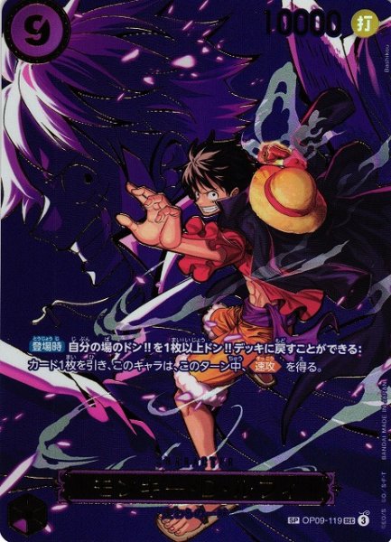 画像1: 【OP】モンキー・D・ルフィ【SEC/SP】(OP13収録)OP09-119 (1)