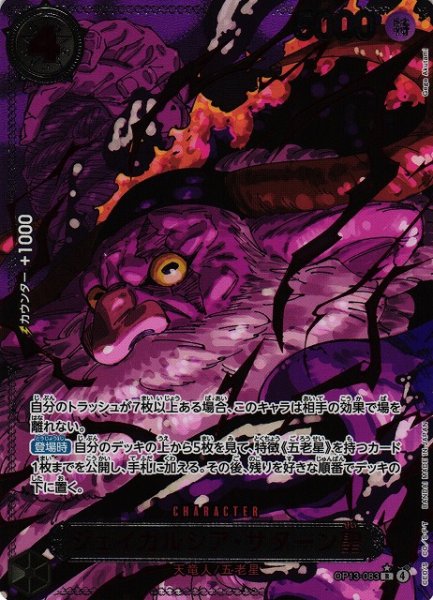 画像1: 【OP】ジェイガルシア・サターン聖【R/パラレル:★(赤箔仕様)】OP13-083(4) (1)
