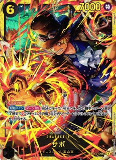 【美品】受け継がれる意志サボコミックパラレル スーパーパラレル】OP04-083 サボ SR【コミック背景】 | ワンピース