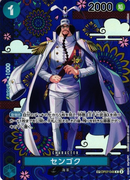 画像1: 【OP】センゴク【R/SP】(OP14収録)OP07-046 (1)