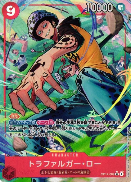 画像1: 【OP】トラファルガー・ロー【SR/パラレル:★】OP14-009 (1)