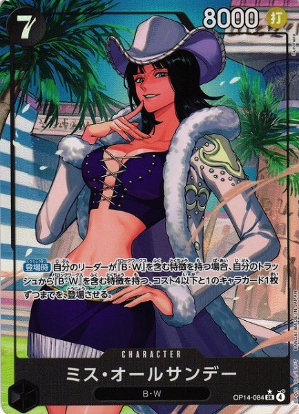 画像1: 【OP】ミス・オールサンデー【SR/パラレル:★】OP14-084 (1)