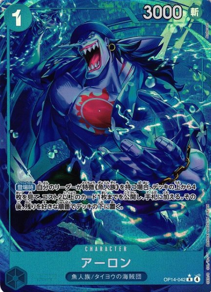 画像1: 【OP】アーロン【R/パラレル:★】OP14-042 (1)