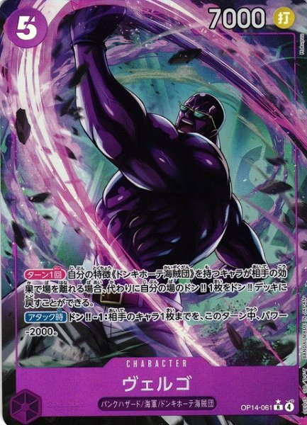 画像1: 【OP】ヴェルゴ【R/パラレル:★】OP14-061 (1)