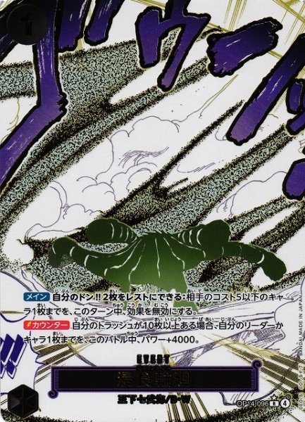 画像1: 【OP】浸食輪廻【R/パラレル:★】OP14-096 (1)