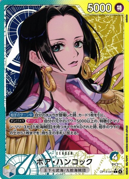 画像1: 【OP】ボア・ハンコック【L/パラレル:★】OP14-041 (1)