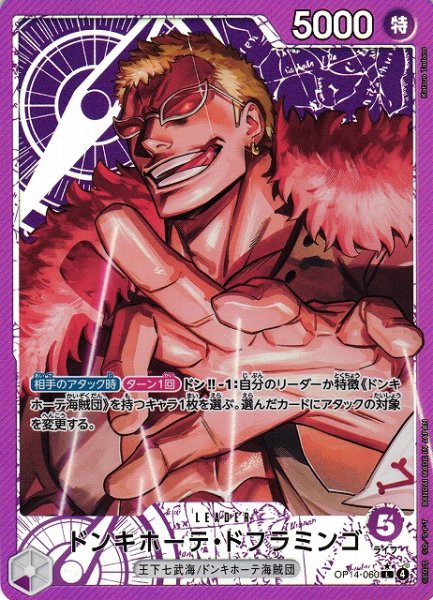 画像1: 【OP】ドンキホーテ・ドフラミンゴ【L/パラレル:★】OP14-060 (1)