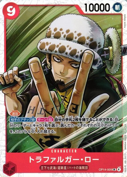 画像1: 【OP】トラファルガー・ロー【SR】OP14-009 (1)