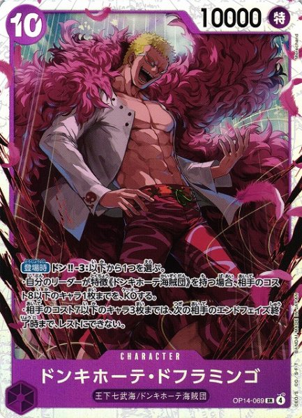 画像1: 【OP】ドンキホーテ・ドフラミンゴ【SR】OP14-069 (1)