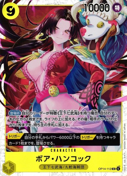 画像1: 【OP】ボア・ハンコック【SR】OP14-112 (1)