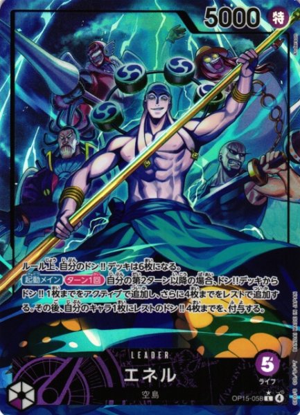 画像1: 【OP】エネル【L/パラレル:★】OP15-058 (1)
