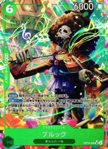 画像1: 【OP】ブルック【SR/パラレル:★】OP15-032 (1)