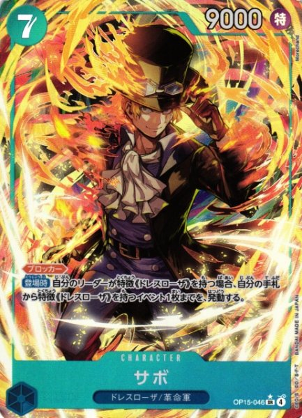 画像1: 【OP】サボ【SR/パラレル:★】OP15-046 (1)