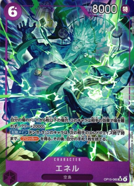 画像1: 【OP】エネル【SR/パラレル:★】OP15-060 (1)