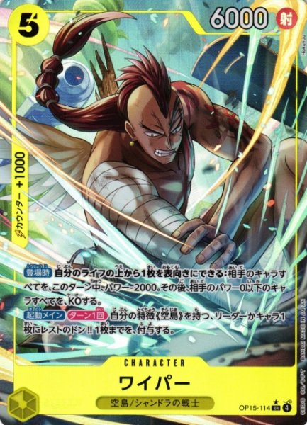 画像1: 【OP】ワイパー【SR/パラレル:★】OP15-114 (1)