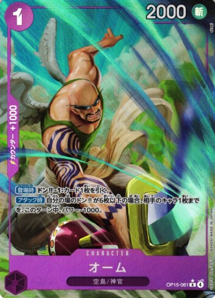 画像1: 【OP】オーム【R/パラレル:★】OP15-061 (1)