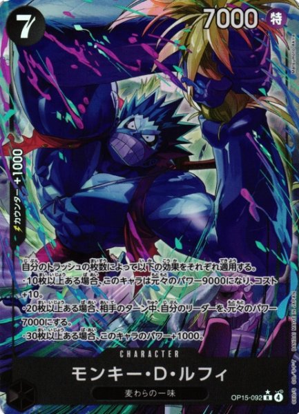 画像1: 【OP】モンキー・Ｄ・ルフィ【R/パラレル:★】OP15-092 (1)