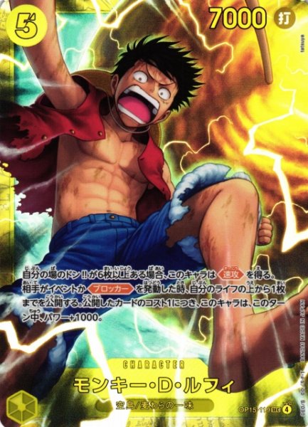 画像1: 【OP】モンキー・Ｄ・ルフィ【SEC】OP15-119 (1)