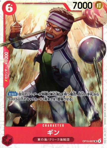 画像1: 【OP】ギン【SR】OP15-007 (1)