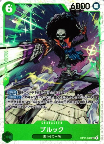 画像1: 【OP】ブルック【SR】OP15-032 (1)