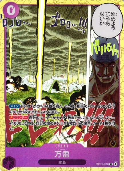 画像1: 【OP】万雷【SR】OP15-078 (1)