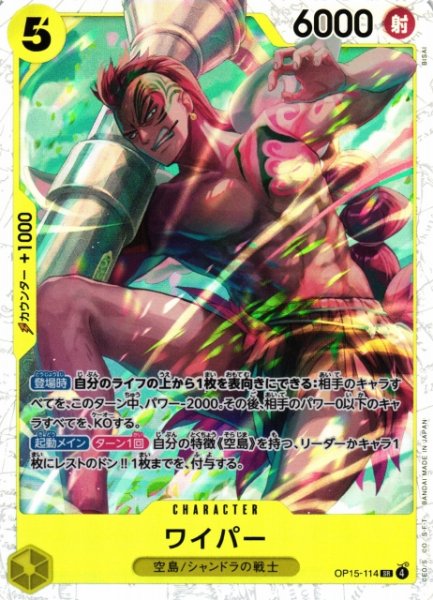 画像1: 【OP】ワイパー【SR】OP15-114 (1)