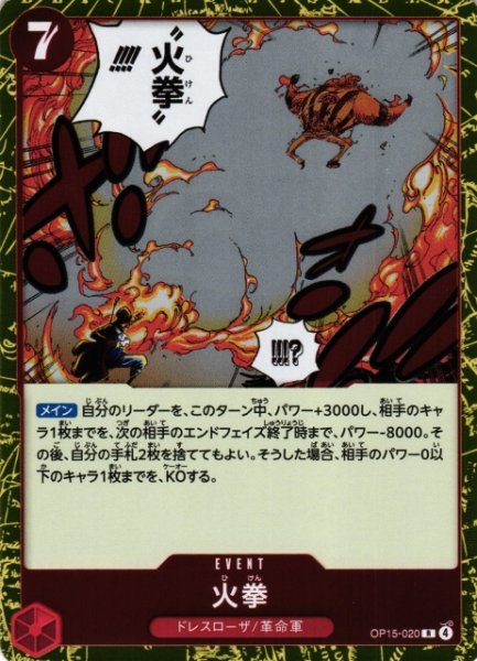 画像1: 【OP】火拳【R】OP15-020 (1)