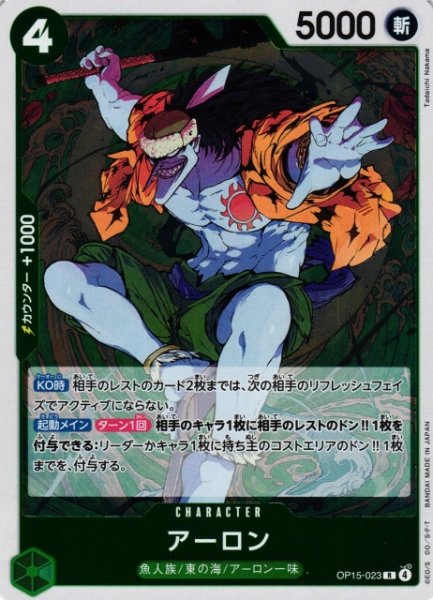 画像1: 【OP】アーロン【R】OP15-023 (1)