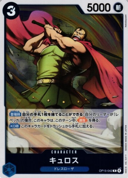 画像1: 【OP】キュロス【R】OP15-042 (1)