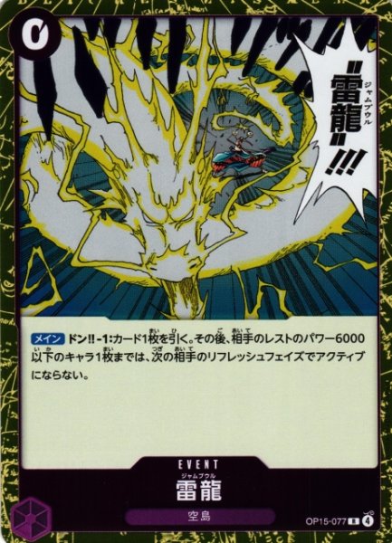 画像1: 【OP】雷龍【R】OP15-077 (1)