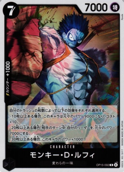 画像1: 【OP】モンキー・Ｄ・ルフィ【R】OP15-092 (1)